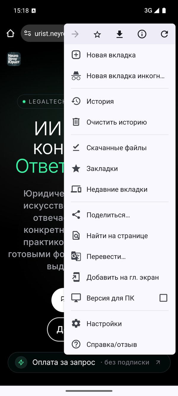 Қадами 1: менюи Chrome дар Android, банди «Ба экрани асосӣ илова кардан»