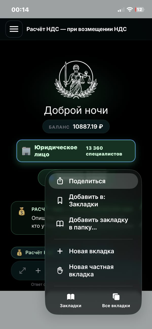 Шаг 1: в Safari открыто меню, выбран пункт «Поделиться»