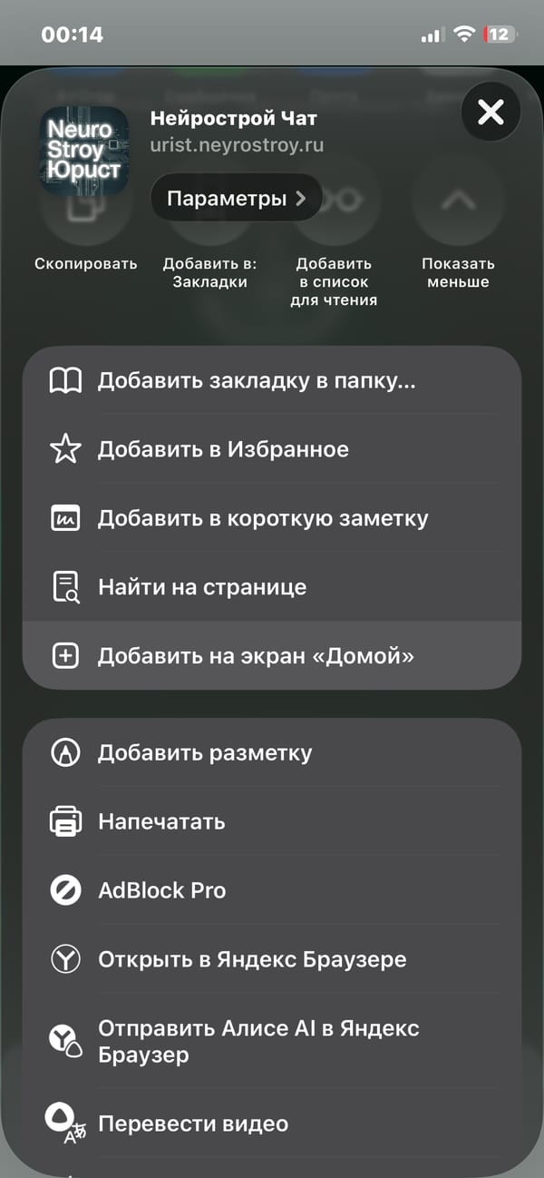 Шаг 2: в списке выбран пункт «Добавить на экран „Домой“»