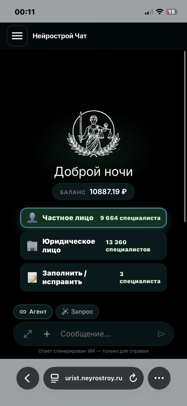 ИИ ЮРИСТ-консультант на телефоне: разделы «Частное лицо», «Юридическое лицо», «Заполнить»