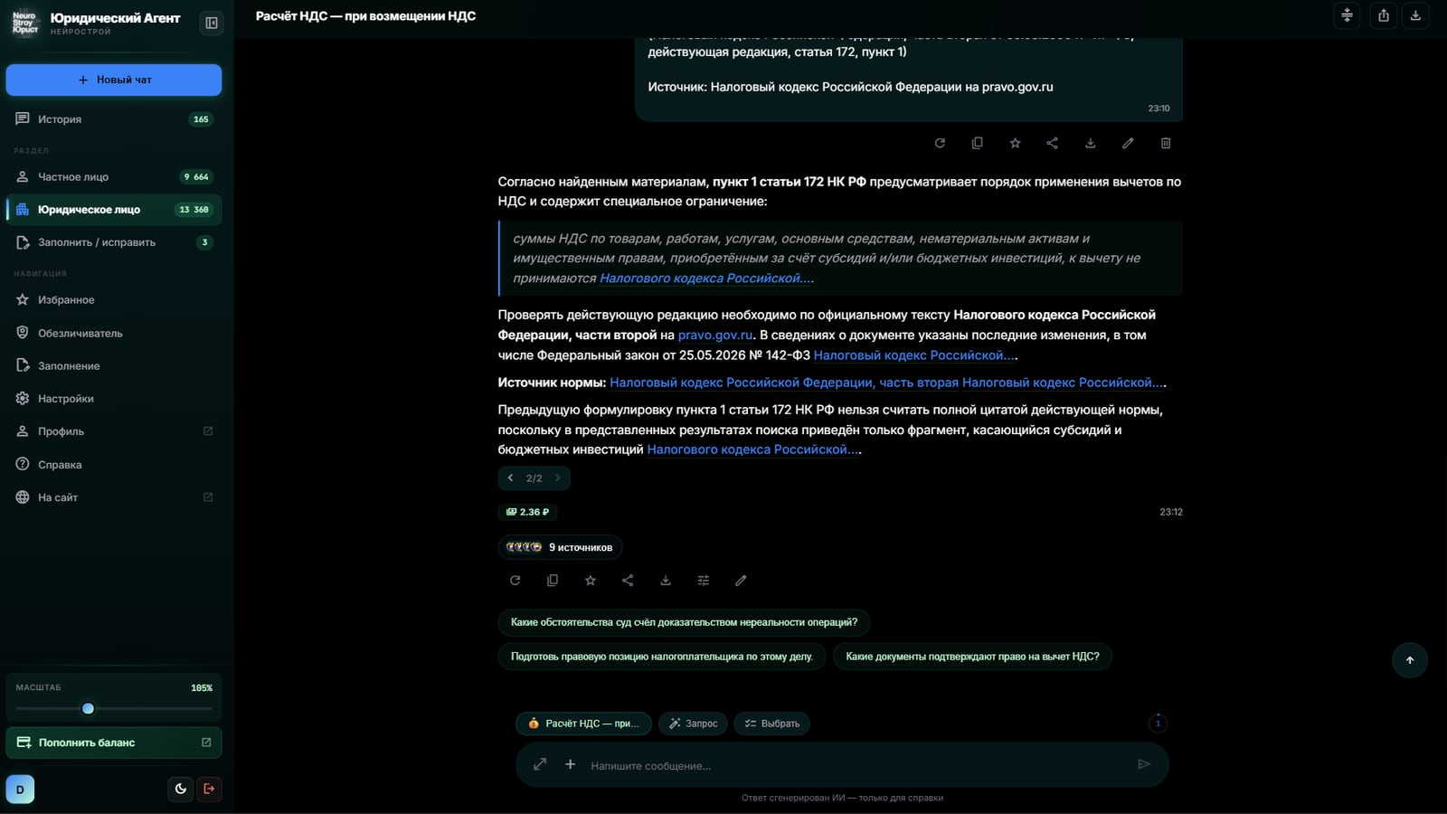 Ответ нейроюриста про вычет НДС со ссылкой на пункт 1 статьи 172 Налогового кодекса
