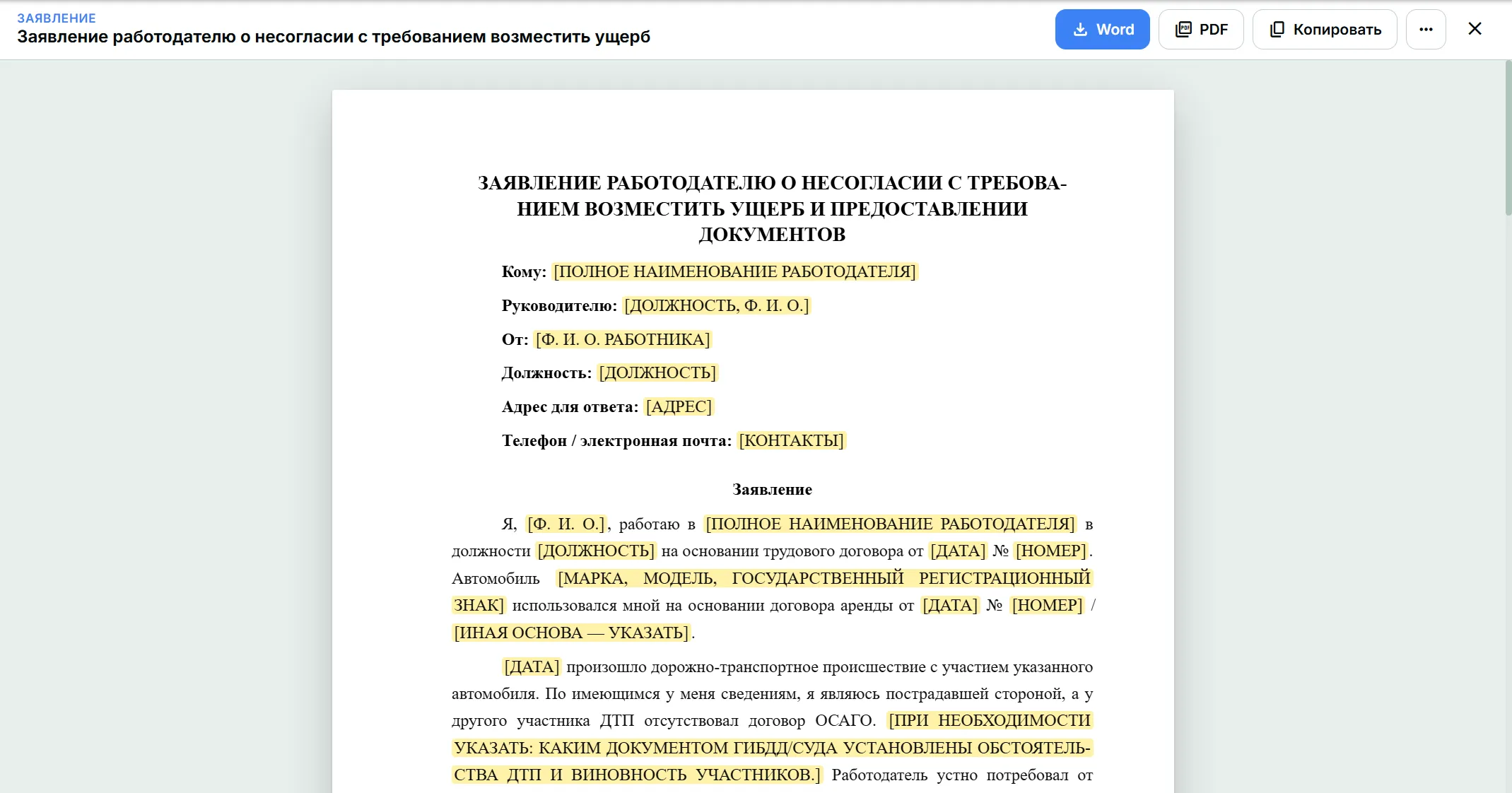 Намоиши ариза ба корфармо ҳамчун варақи А4 бо майдонҳои ҷудокардашуда