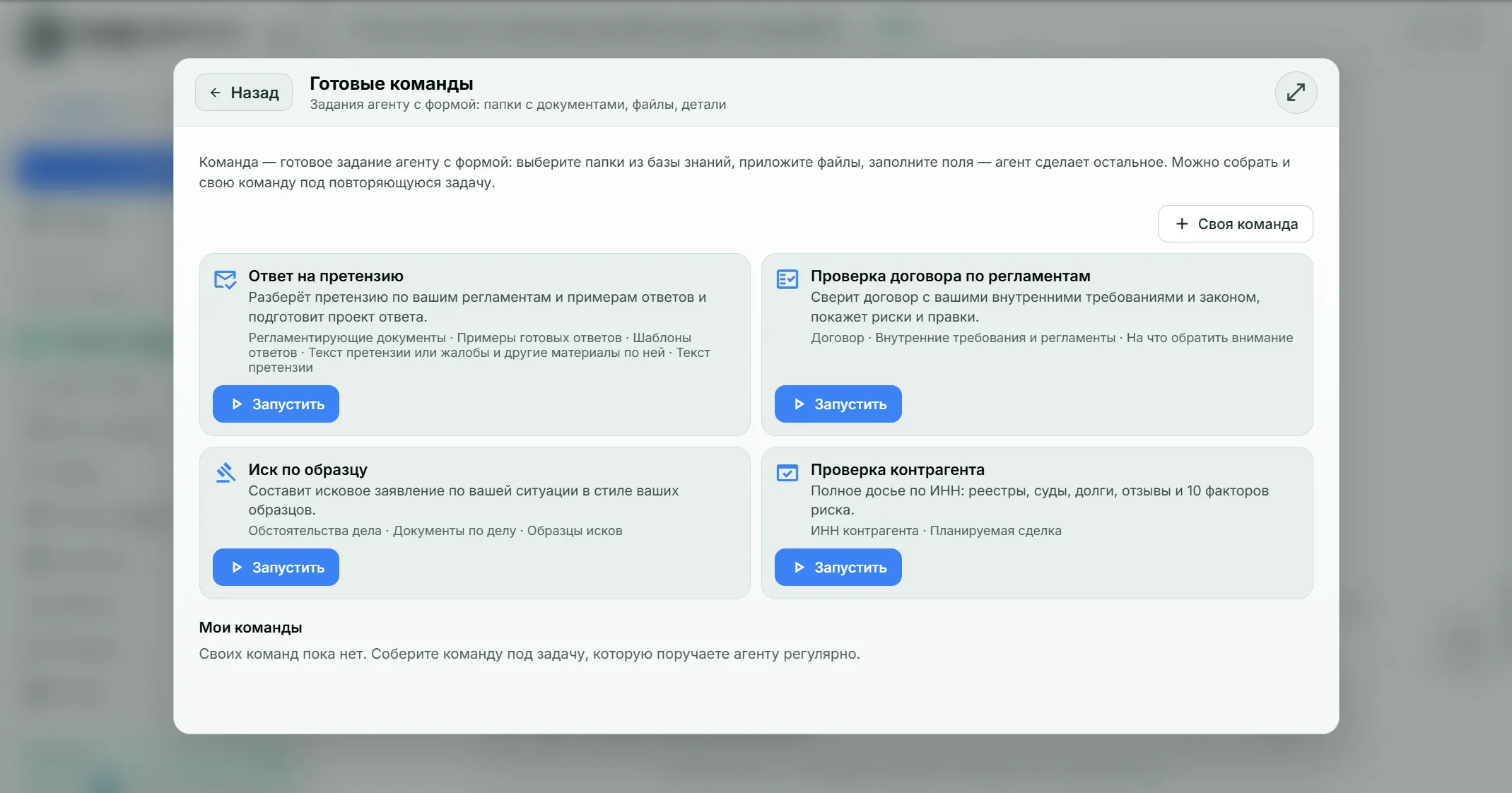 Равзанаи «Фармонҳои тайёр»-и Юрист V2