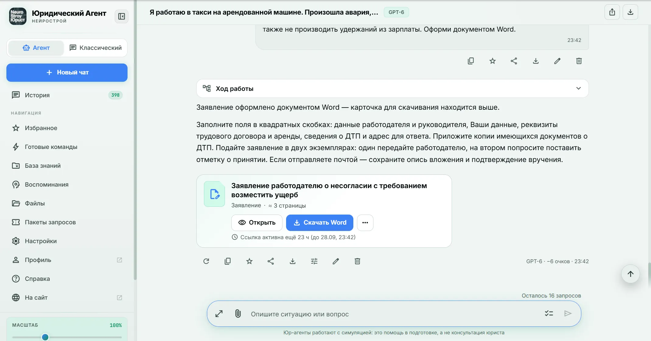 Кортаи ҳуҷҷати тайёри Word дар чати Юрист V2
