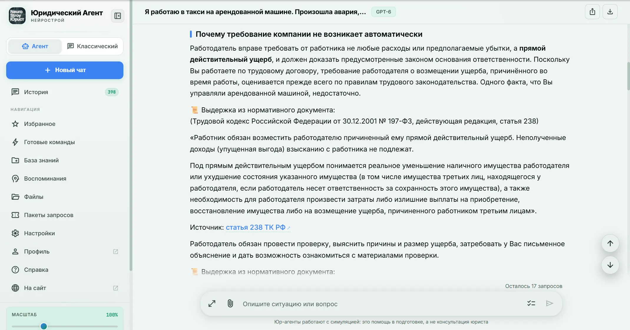 Ҷавоби Юрист V2 бо иқтибоси айнан аз моддаи 238 Кодекси меҳнат
