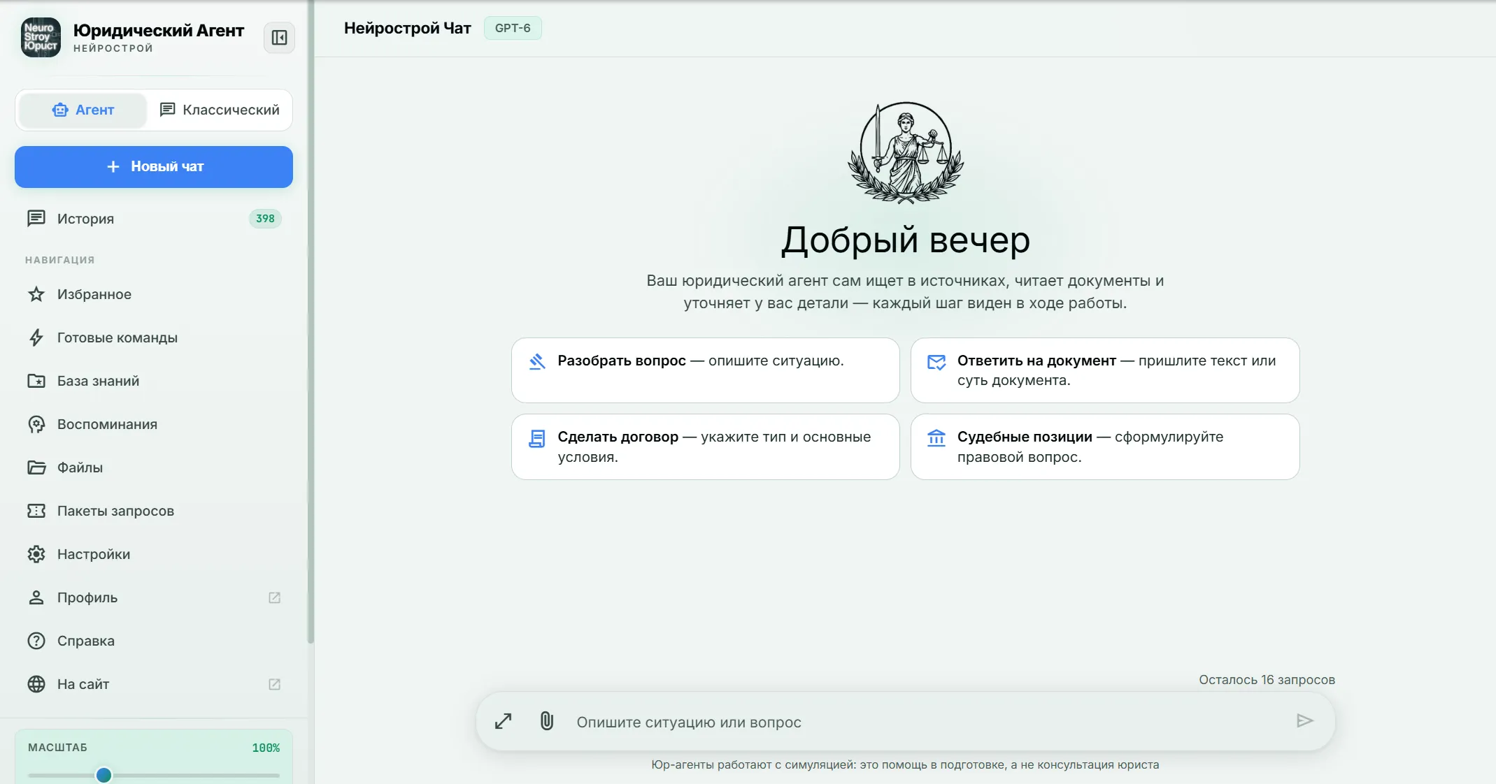 Чати холии Юрист V2: хушомадгӯӣ ва чор сенарияи тайёр