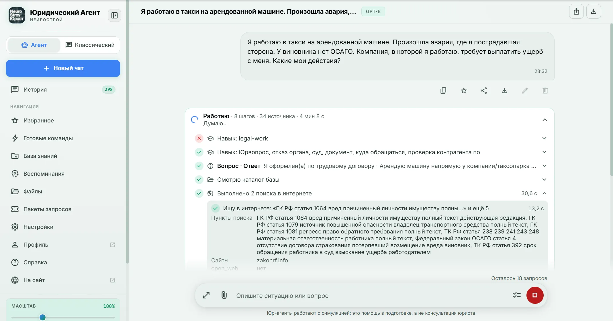 Раванди кори Юрист V2: қадамҳо, ҷустуҷӯи моддаҳои ГК ва ТК дар интернет